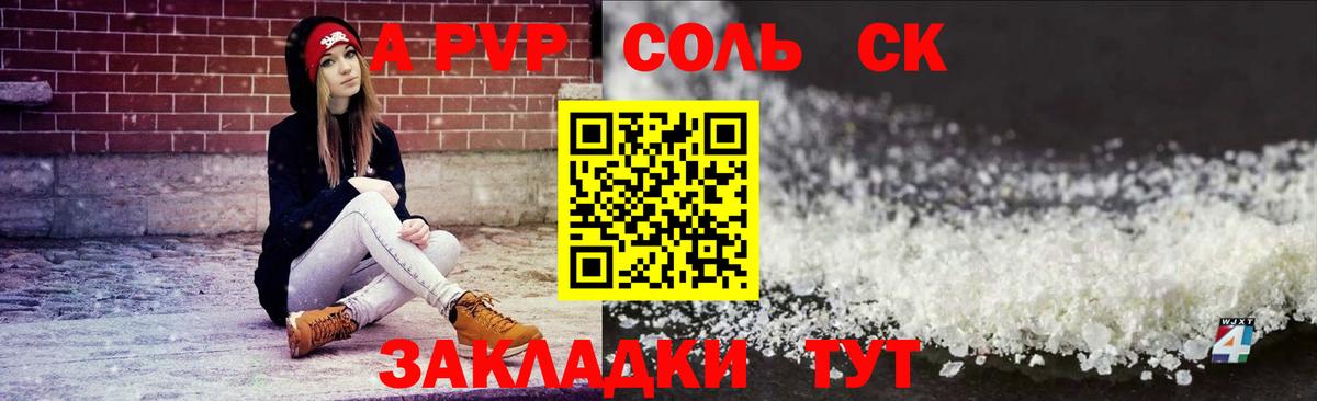 APVP Соль Каменка