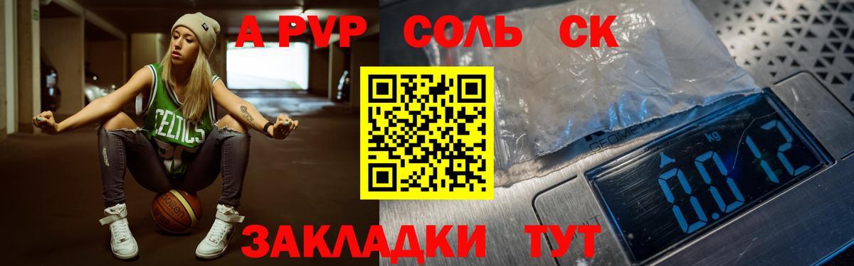 A-PVP Соль  А ПВП Соль  Вход с VPN  Каменка  Альфа ПВП  Alpha PVP кристаллы 