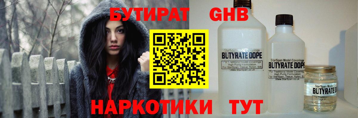 БУТИРАТ  Вход с VPN  Каменка  БУТИРАТ оксибутират 