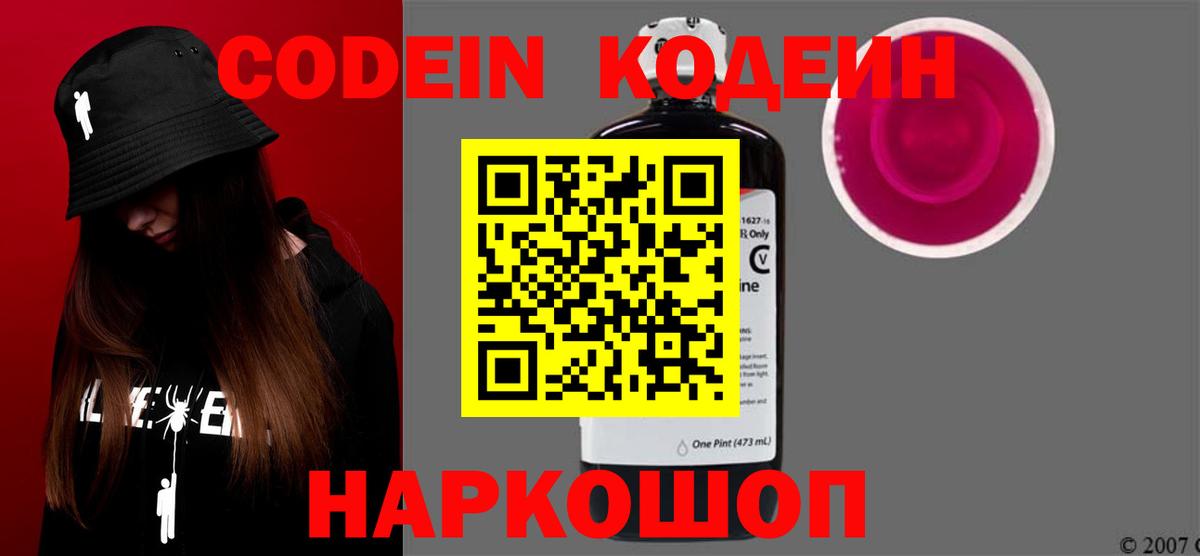 Кодеин напиток Lean (лин) Каменка