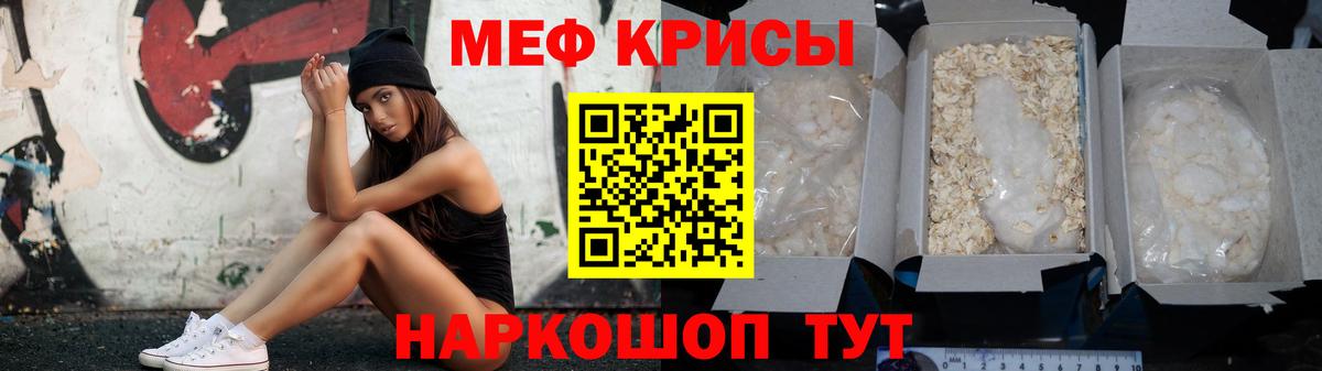 Мефедрон кристаллы Каменка