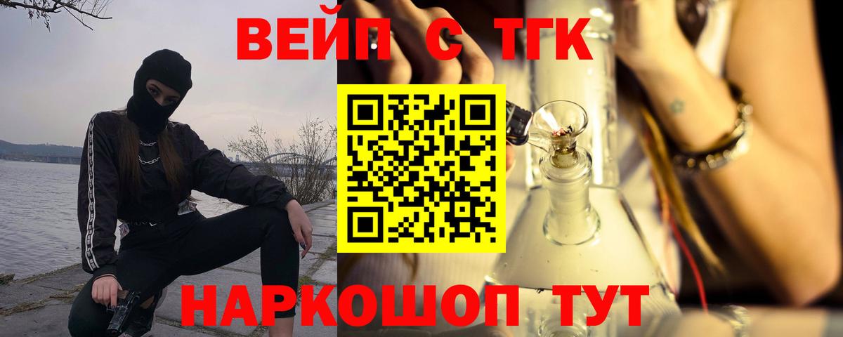 ТГК вейп с тгк  Вход с VPN  ТГК гашишное масло  Каменка 